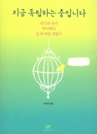 지금 독립하는 중입니다 (청소년문고24)